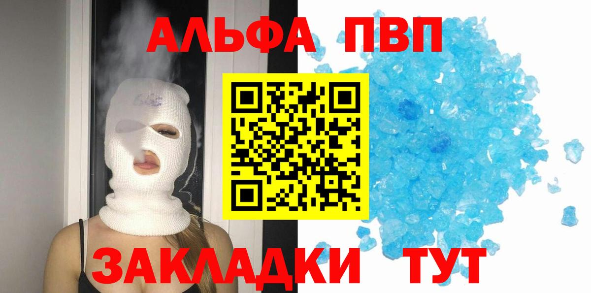 APVP кристаллы Ивантеевка