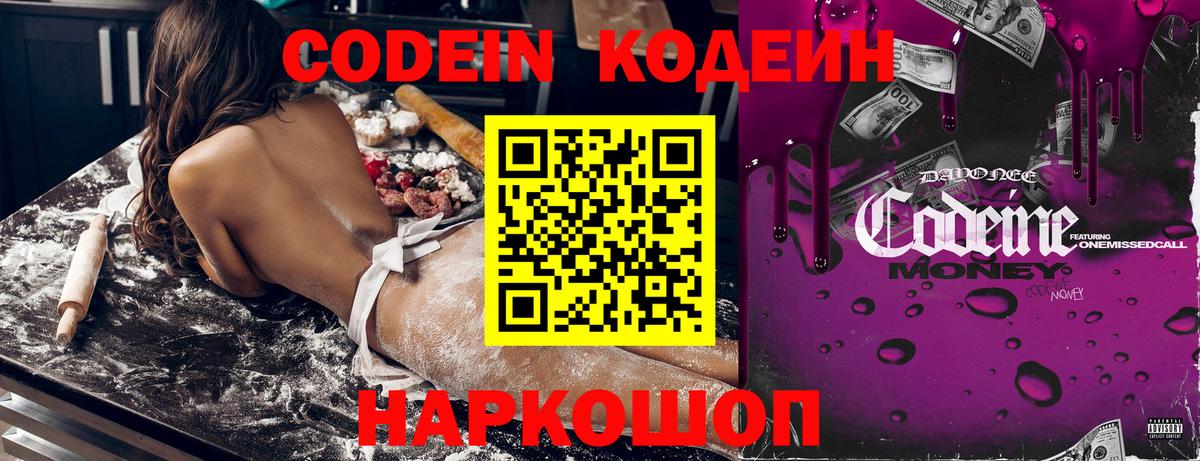 Кодеин напиток Lean (лин) Ивантеевка