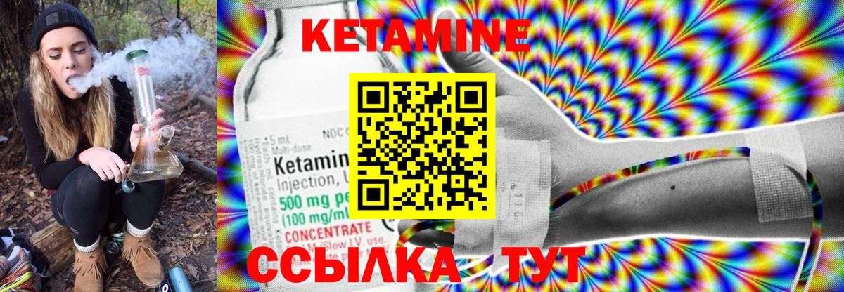 Кетамин ketamine Ивантеевка
