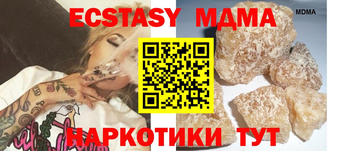 MDMA кристаллы Ивантеевка
