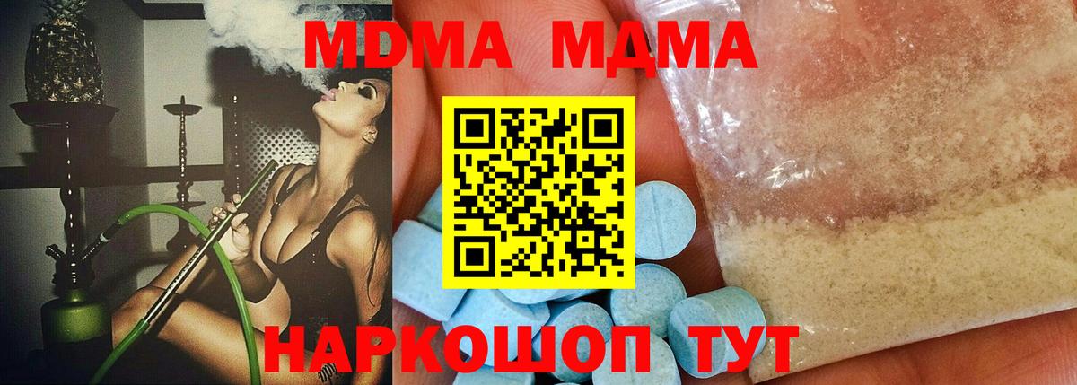 Ивантеевка  МДМА  Вход с VPN  MDMA Molly  MDMA кристаллы 