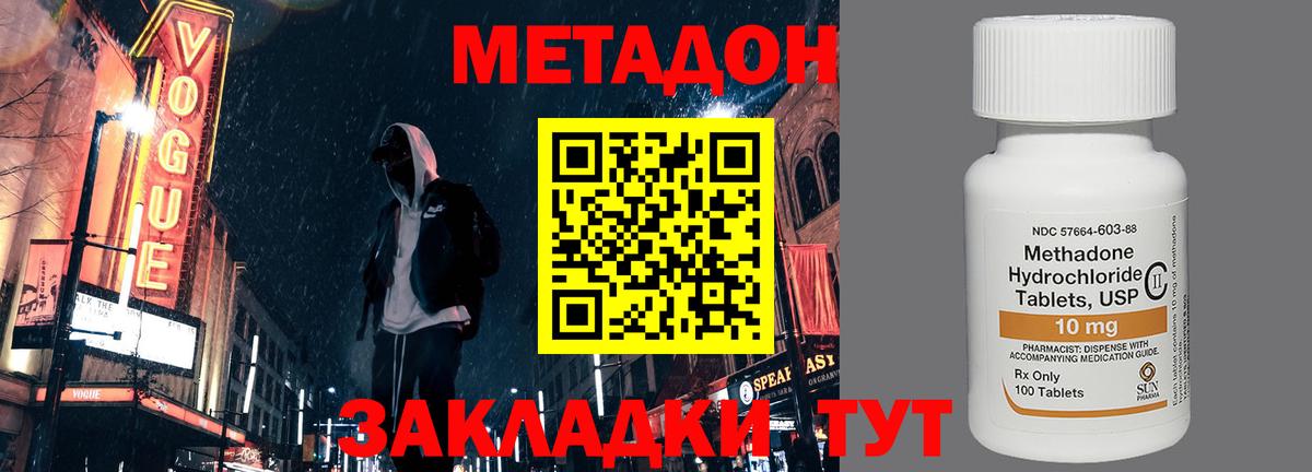 Ивантеевка  Метадон кристалл  Метадон белоснежный  Вход с VPN 