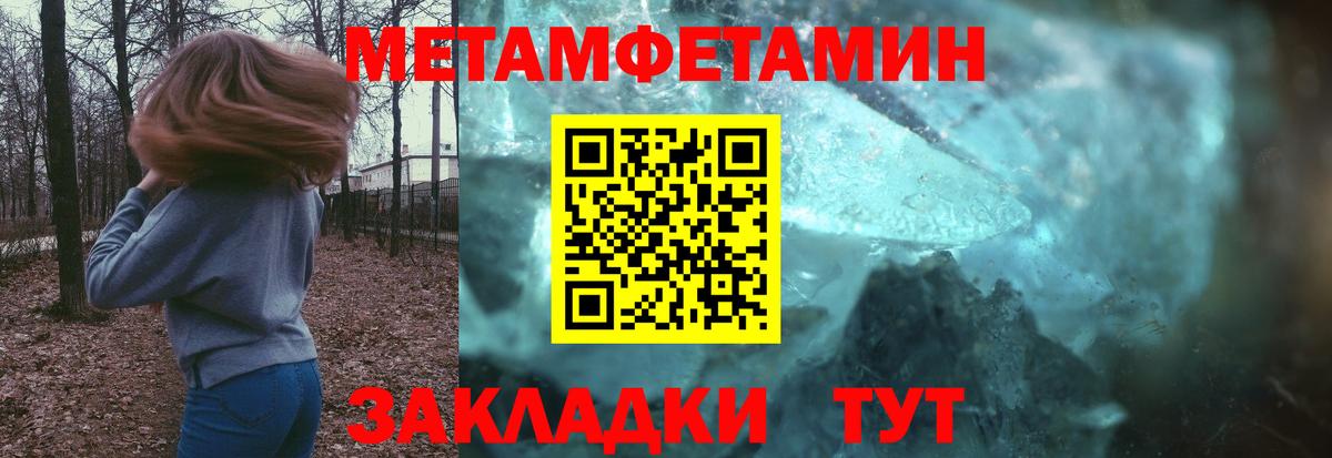 Метамфетамин мет Ивантеевка